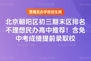 2026����������������ĩ�������������������Ƽ��������п��ɼ���ǰ¼ȡУ