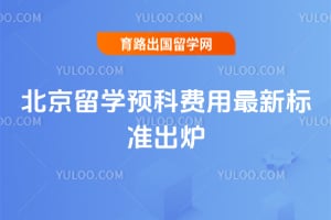 2026�걱����ѧԤ�Ʒ������±�׼��¯