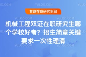 ��е����˫֤��ְ�о����ĸ�ѧУ�ÿ����������¹ؼ�Ҫ��һ��������