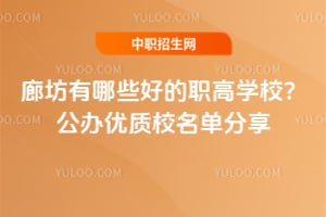 �ȷ�����Щ�õ�ְ��ѧУ����������У��������