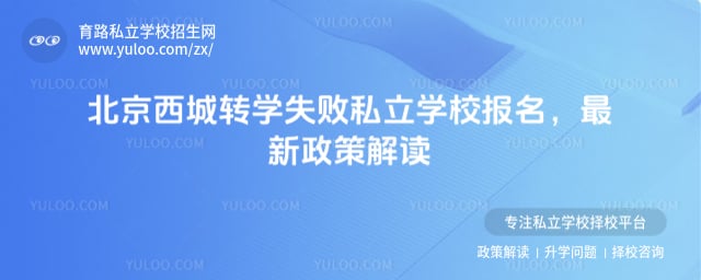 ��������תѧʧ��˽��ѧУ����