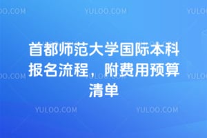 2026���׶�ʦ����ѧ���ʱ��Ʊ������̣�������Ԥ���嵥