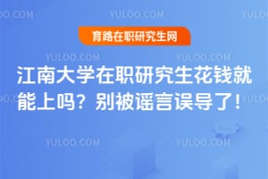 ���ϴ�ѧ��ְ�о�����Ǯ�������𣿱�ҥ�����ˣ�