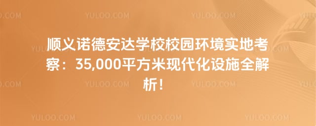 ������˳����ŵ�°���ѧУУ԰����