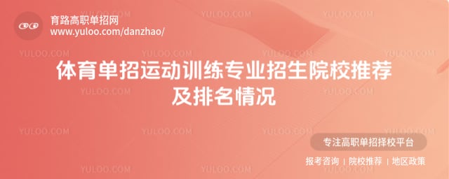 ���������˶�ѵ��רҵ����ԺУ