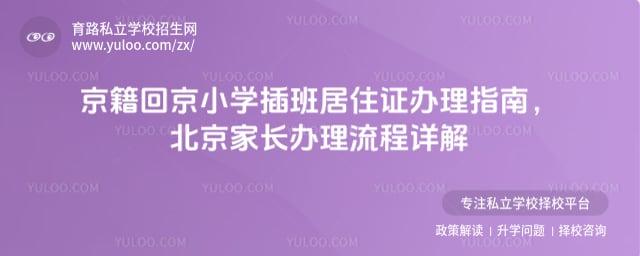 �����ؾ�Сѧ����ס֤����ָ��