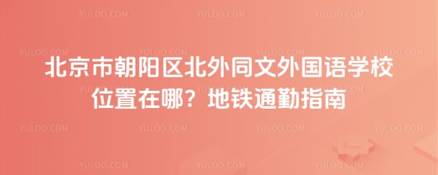 �����г���������ͬ�������ѧУλ��