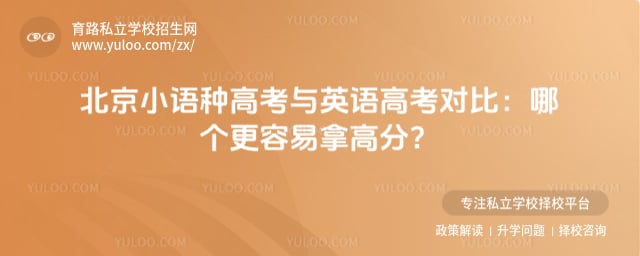 ����С���ָ߿���Ӣ��߿��Ա�