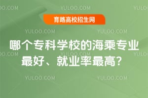 �ĸ�ר��ѧУ�ĺ���רҵ��á���ҵ����ߣ�