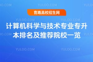 �������ѧ�뼼��רҵר�����������Ƽ�ԺУһ��