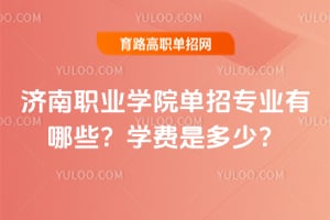 ����ְҵѧԺ����רҵ����Щ��ѧ���Ƕ��٣�