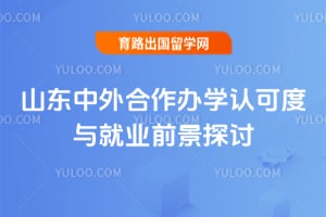 2026��ɽ�����������ѧ�Ͽɶ����ҵǰ��̽��