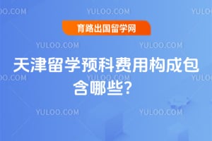 �����ѧԤ�Ʒ��ù��ɰ�����Щ��