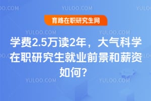 ѧ��2.5���2�꣬������ѧ��ְ�о�����ҵǰ����н����Σ�