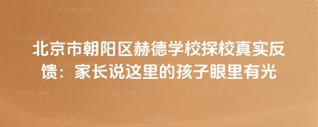 �����г������յ�ѧУ̽У��ʵ����