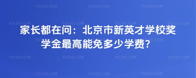 ��������Ӣ��ѧУ��ѧ��