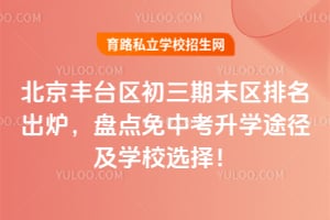 2026�걱����̨��������ĩ��������¯���̵����п���ѧ;����ѧУѡ��