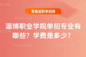 �Ͳ�ְҵѧԺ����רҵ����Щ��ѧ���Ƕ��٣�