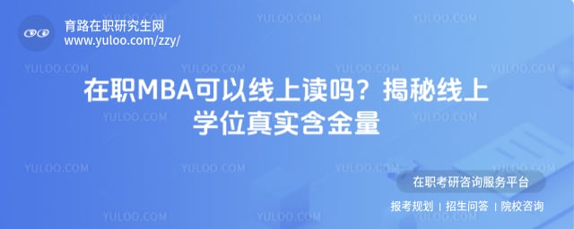 ��ְMBA�������϶���