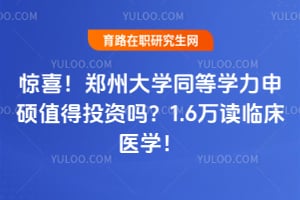 ��ϲ��֣�ݴ�ѧͬ��ѧ����˶ֵ��Ͷ����2026��1.6����ٴ�ҽѧ��