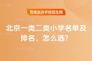 ����һ�����Сѧ������������2026����ôѡ��