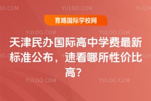 2026��������ʸ���ѧ�����±�׼�������ٿ������Լ۱ȸߣ�