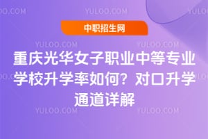 ����⻪Ů��ְҵ�е�רҵѧУ��ѧ����Σ��Կ���ѧͨ�����