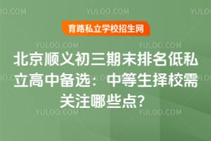 ����˳�������ĩ������˽�����б�ѡ���е�����У���ע��Щ�㣿