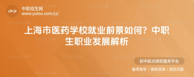 上海市医药学校