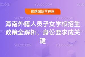 2026�꺣���⼮��Ա��ŮѧУ��������ȫ����������Ҫ��ɹؼ�