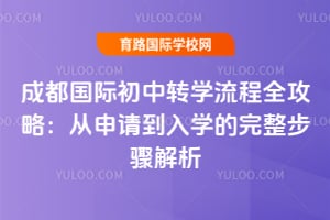 2026��ɶ����ʳ���תѧ����ȫ���ԣ������뵽��ѧ�������������