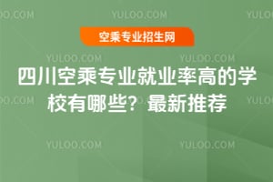 �Ĵ��ճˌ��I(y��)�͘I(y��)�ʸߵČW(xu��)У����Щ��2026���������]