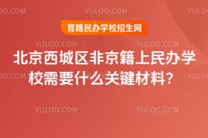 �����������Ǿ��������ѧУ��Ҫʲô�ؼ����ϣ�