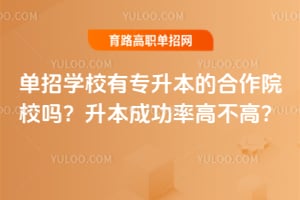 ����ѧУ��ר�����ĺ���ԺУ�������ɹ��ʸ߲��ߣ�