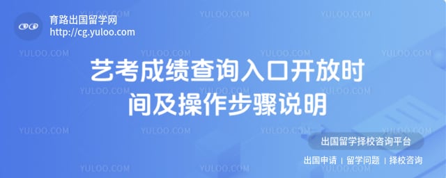 艺考成绩查询入口