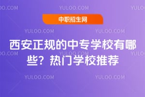 �����������רѧУ����Щ������ѧУ�Ƽ�