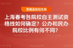 �Ϻ�������ԺУ���������ʸ������ȷ������������ԺУ�����кβ�ͬ��