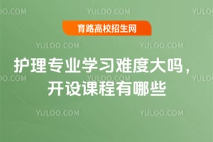 ����רҵѧϰ�Ѷȴ��𣿿���γ�����Щ��