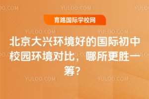 �������˻����õĹ��ʳ���У԰�����Աȣ�������ʤһ�