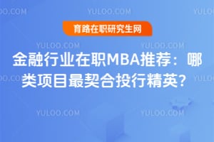 ������ҵ��ְMBA�Ƽ���������Ŀ������Ͷ�о�Ӣ��