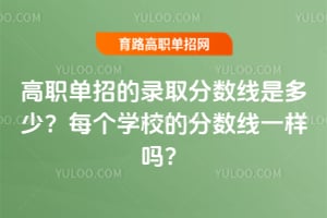 ��ְ���е�¼ȡ�������Ƕ��٣�ÿ��ѧУ�ķ�����һ����