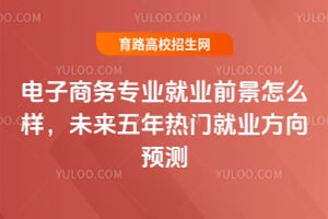 ��������רҵ��ҵǰ����ô����δ���������ž�ҵ����Ԥ��