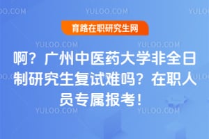 ����������ҽҩ��ѧ��ȫ�����о�������������ְ��Աר��������