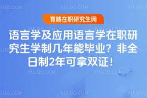 ����ѧ��Ӧ������ѧ��ְ�о���ѧ�Ƽ����ܱ�ҵ����ȫ����2�����˫֤��