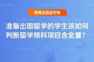 ׼��������ѧ��ѧ��������ж���ѧԤ����Ŀ��������