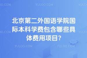 �����ڶ������ѧԺ���ʱ���ѧ�Ѱ�����Щ���������Ŀ?