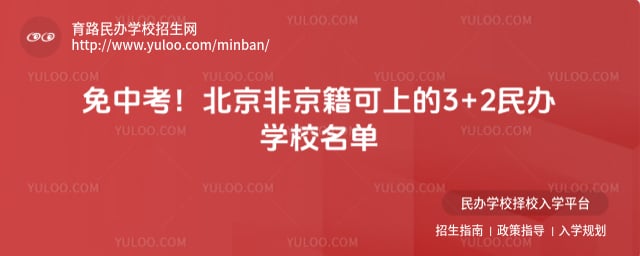 �����Ǿ������ϵ�3+2���ѧУ����