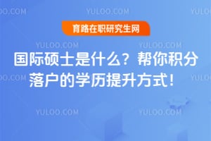 ����˶ʿ��ʲô����������仧��ѧ��������ʽ��