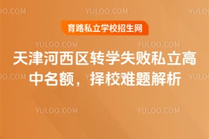 ��������תѧʧ��˽�����������У���������