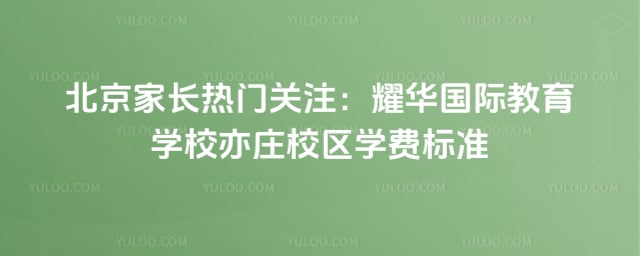 ҫ�����ʽ���ѧУ������ׯУ��ѧ�ѱ�׼